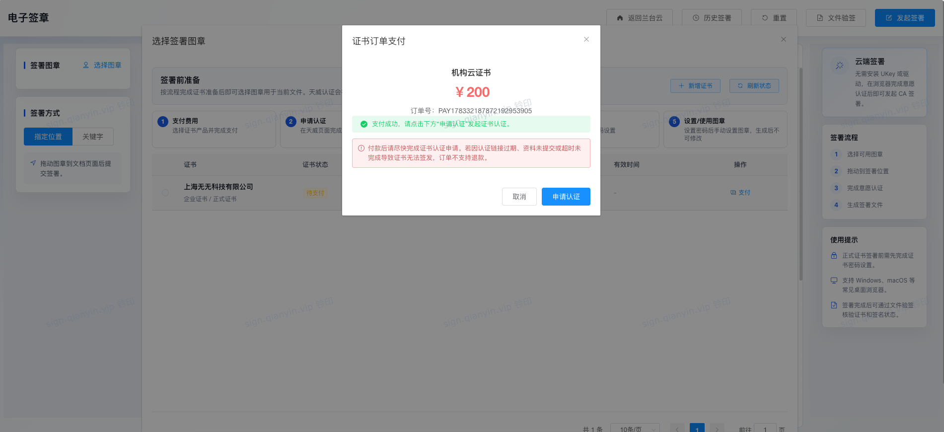 申请认证