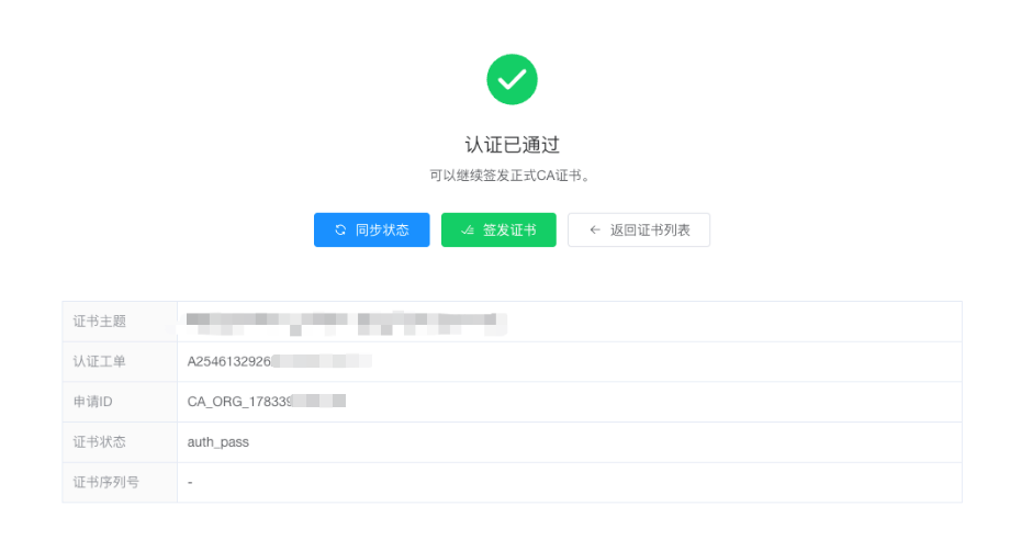 认证通过提示