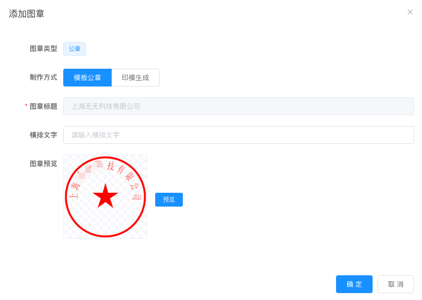 数字图章
