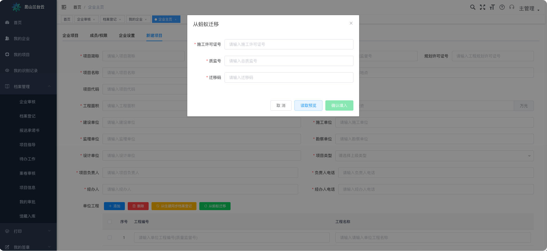 蚂蚁迁移表单
