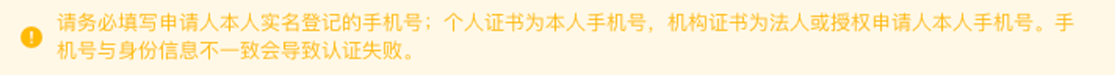 手机号码一致性提醒