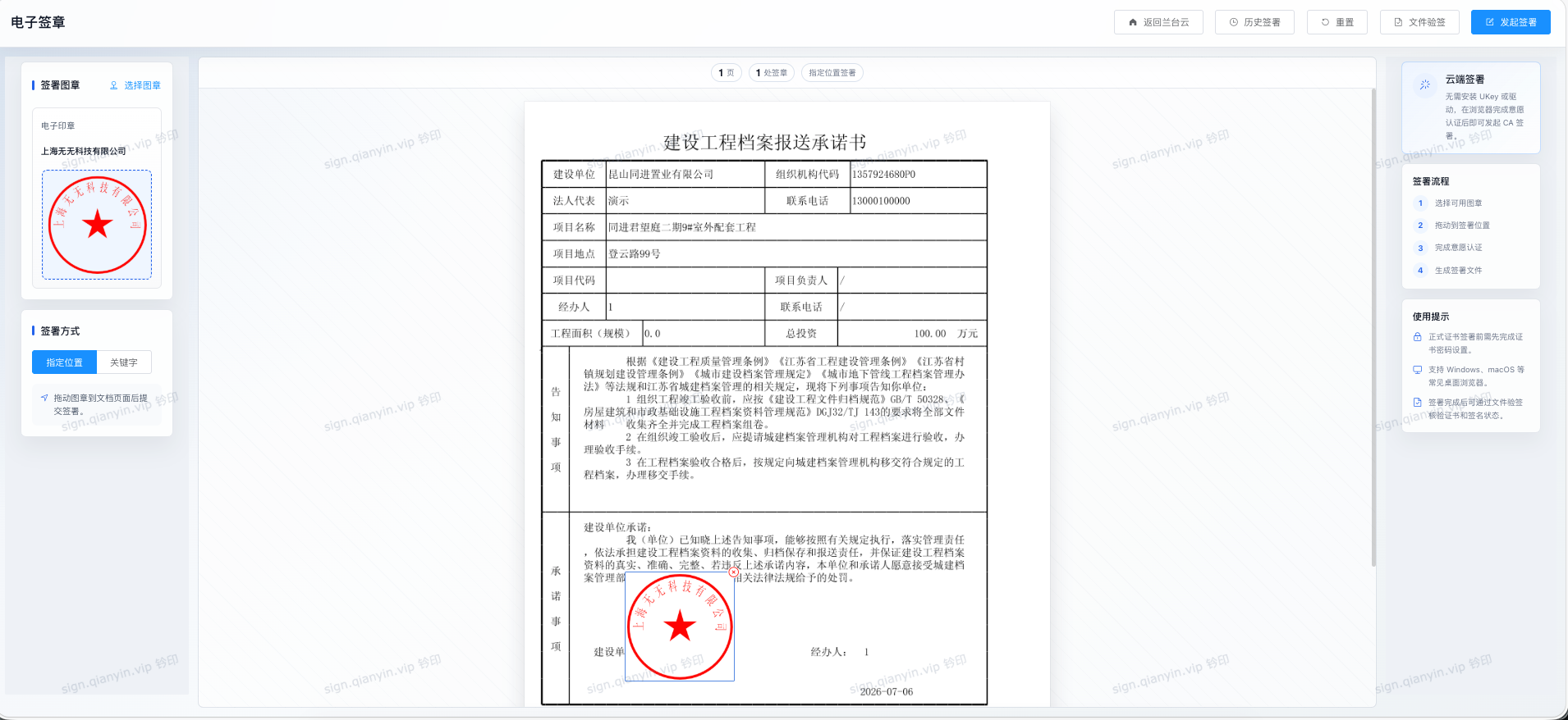 签章位置