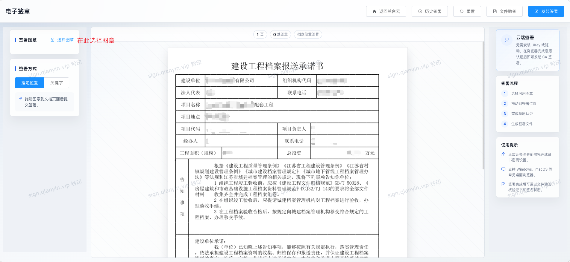 选择图章